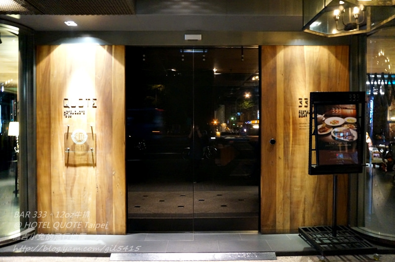 台北時尚餐酒吧【333 RESTAURANT &#038; BAR】多國料理新上市 @麻吉小兔。世界行旅