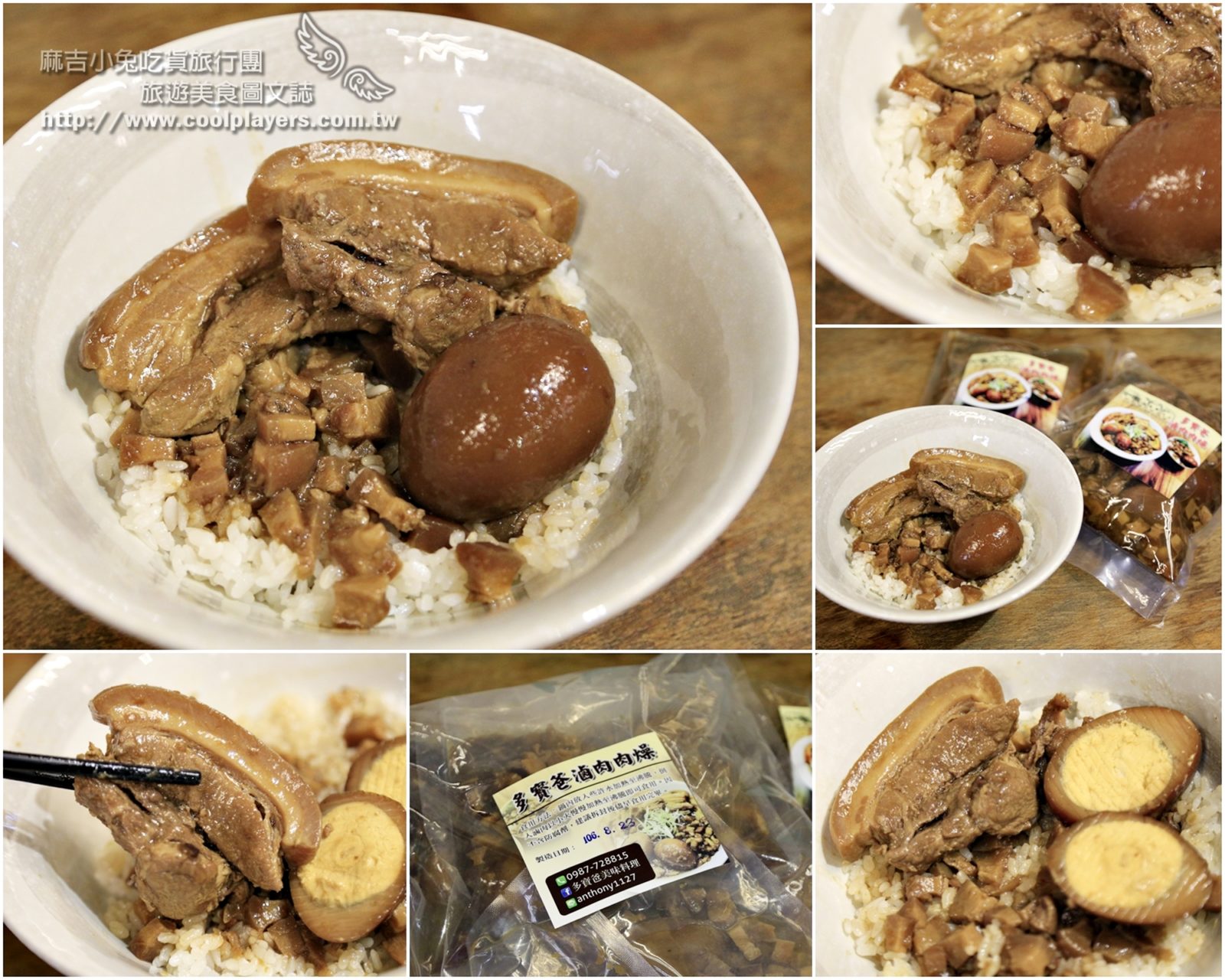 台南傳統古早味【多寶爸美味料理-滷肉肉燥】 @麻吉小兔。世界行旅