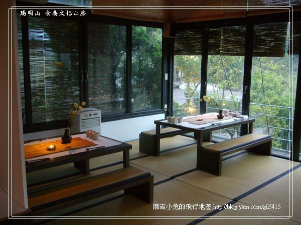 陽明山松園【食養文化山房】