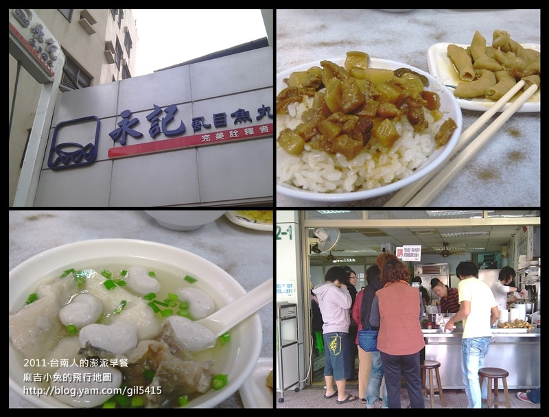 不按牌理出牌的台南澎派早餐：六千牛肉湯 虱目魚丸 富盛號碗粿 阿娟肉粽 @麻吉小兔。世界行旅
