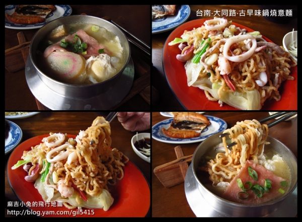 台南【大同路古早味鍋燒意麵】