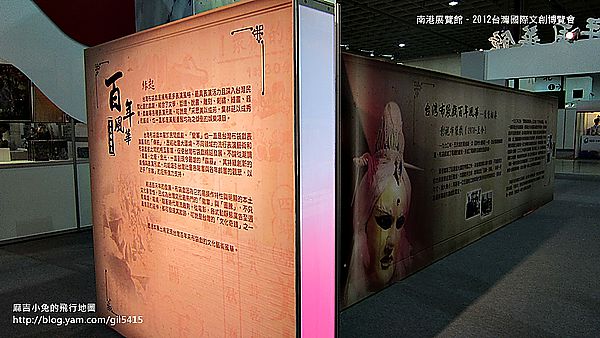 2012台灣國際文創博覽會【霹靂開展】 @麻吉小兔。世界行旅