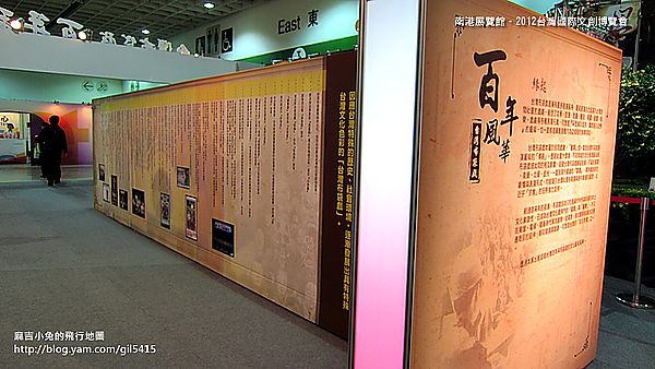 2012台灣國際文創博覽會【霹靂開展】 @麻吉小兔。世界行旅