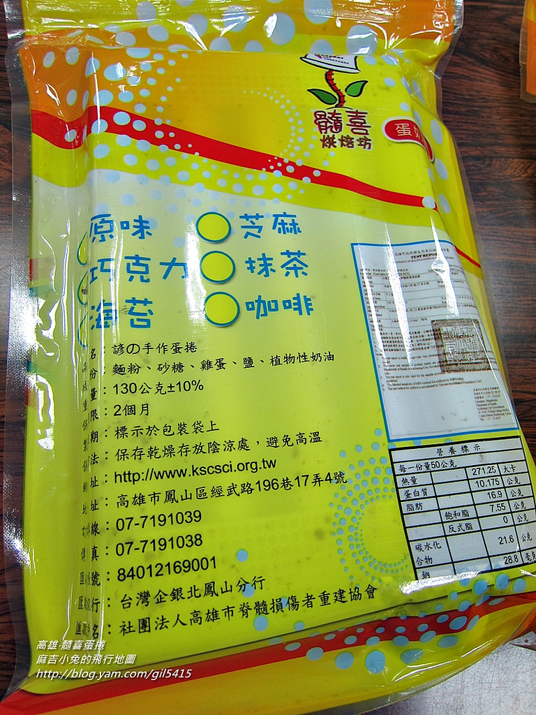 美味手工蛋捲～捲出美麗希望～髓喜手作蛋捲！ @麻吉小兔。世界行旅