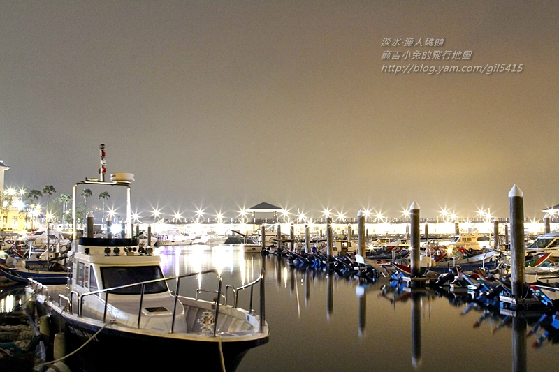 漁人碼頭吹風～夜景攝影！ @麻吉小兔。世界行旅