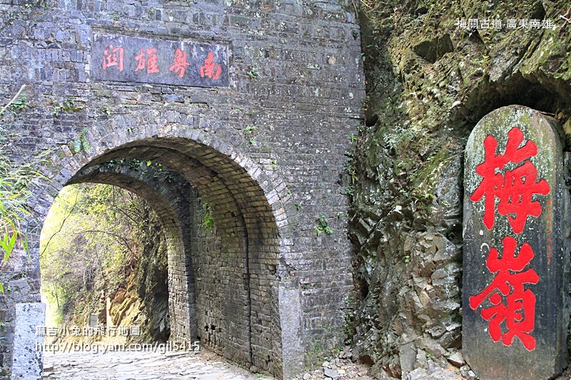 粵北嶺南樞紐～梅關古道跨越山西 @麻吉小兔。世界行旅