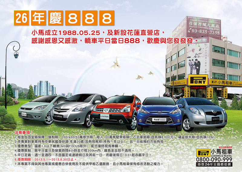 花蓮小馬租車＆花東熱氣球行程懶人包：立川漁場→蒲公英法式甜點→理想大地→老時光居酒屋→池上伯朗大道→台東鹿野熱氣球 @麻吉小兔。世界行旅