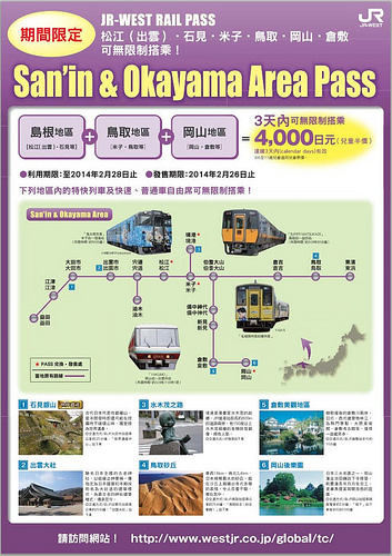 JR-WEST RAIL PASS：城崎溫泉。名偵探柯南懸疑推理之旅 5日票券~關西 岡山 倉敷 鳥取 柯南博物館 日本海 城崎溫泉~【合作】日本4G無線上網【Wi-5 DOMO機】使用心得 @麻吉小兔。世界行旅