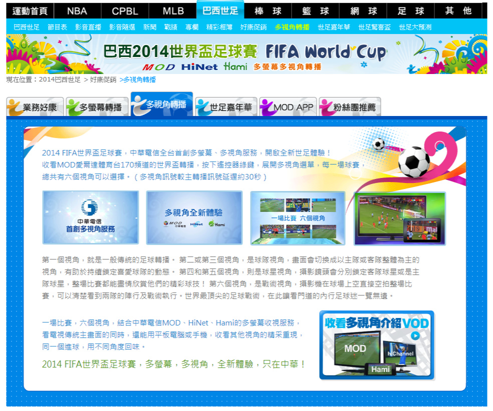 FIFA World Cup 2014世界盃足球賽：賽程（決賽賽程表）、分組、網路直播平台、世足主題曲、世足廣告&#8230;總整理 @麻吉小兔。世界行旅