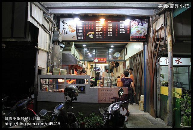 嘉義美食：全台十大炒飯【慶昇小館】雲嘉南炒飯冠軍 @麻吉小兔。世界行旅