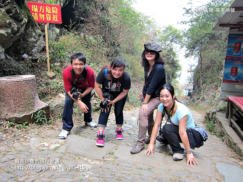 粵北嶺南樞紐～梅關古道跨越山西 @麻吉小兔。世界行旅