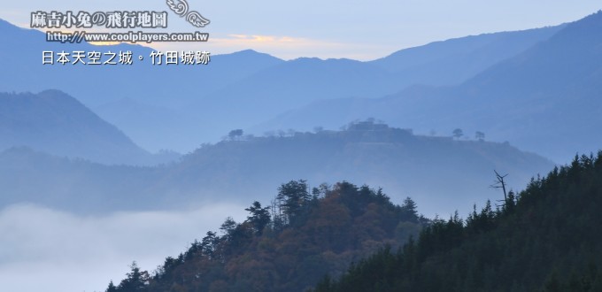 天空の城【竹田城跡】日本馬丘比丘朝聖之旅~日本賞楓 @麻吉小兔。世界行旅