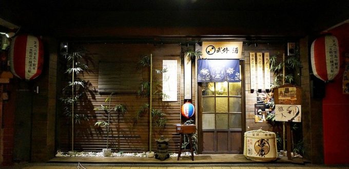 台北南港展覽館美食【武侍酒日式居酒屋】 @麻吉小兔。世界行旅