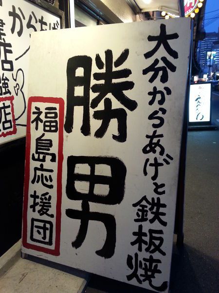 大阪美食【福島応援団】傳說中的炸雞 @麻吉小兔。世界行旅