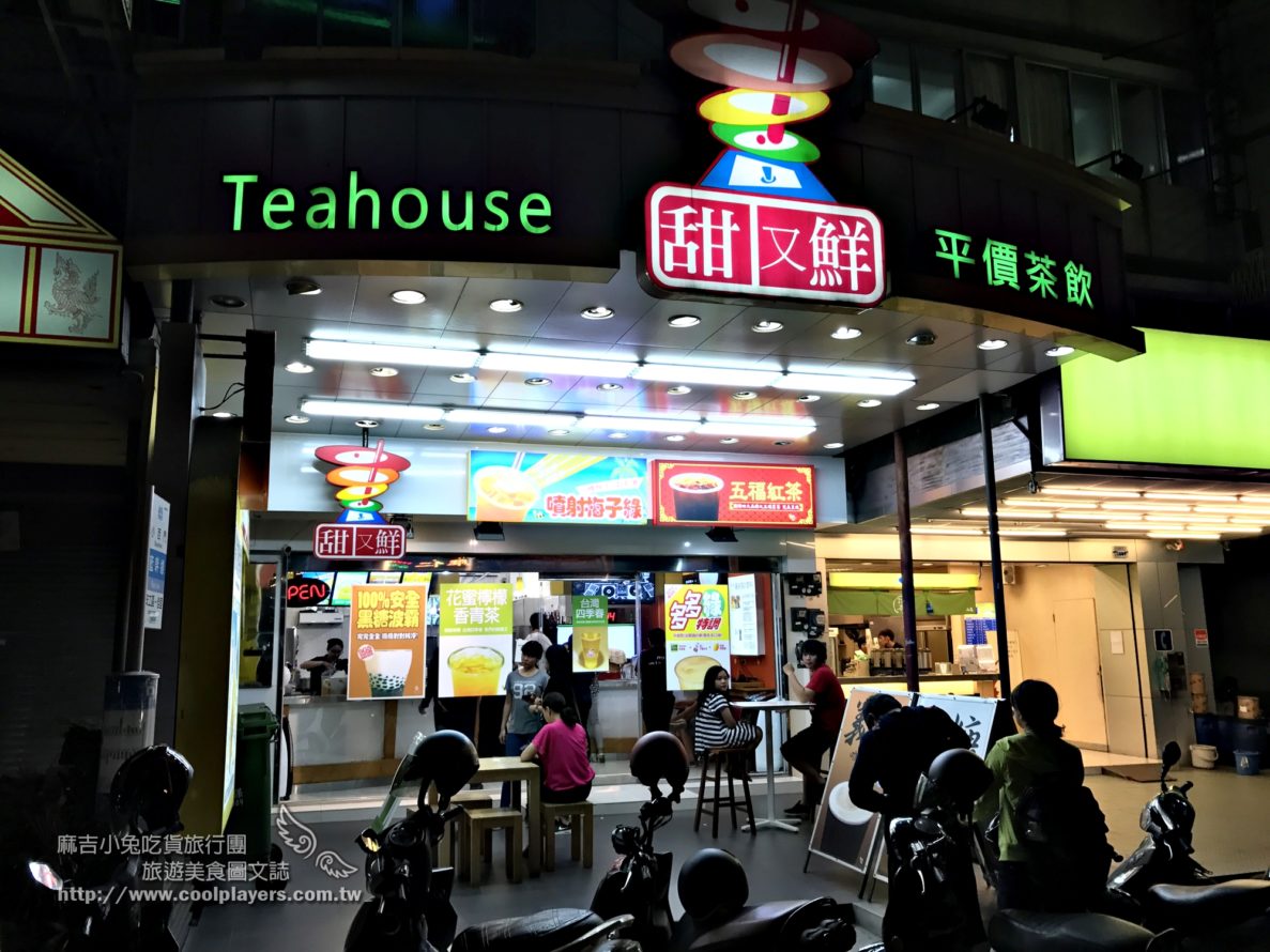 台南【甜又鮮】平價茶飲~人氣跟招牌飲料一樣超級噴射中 @麻吉小兔。世界行旅