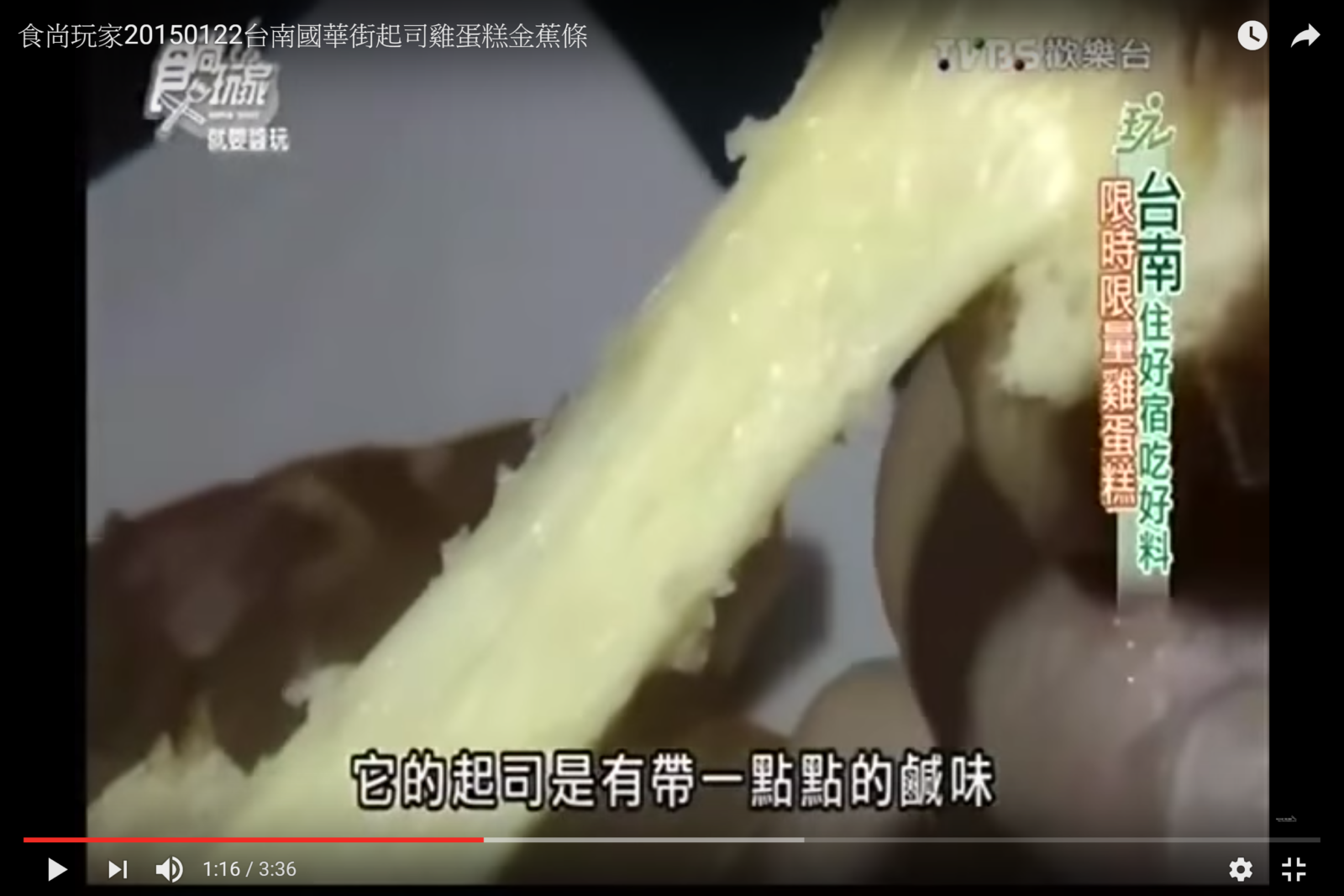 食尚玩家推薦～台南國華街超人氣起司爆漿雞蛋糕【王氏富屋古早味雞蛋糕金蕉條】 @麻吉小兔。世界行旅