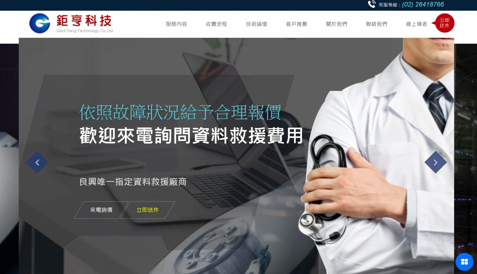 硬碟資料救援經驗分享～台北汐止【鉅亨科技】專業資料救援 @麻吉小兔。世界行旅