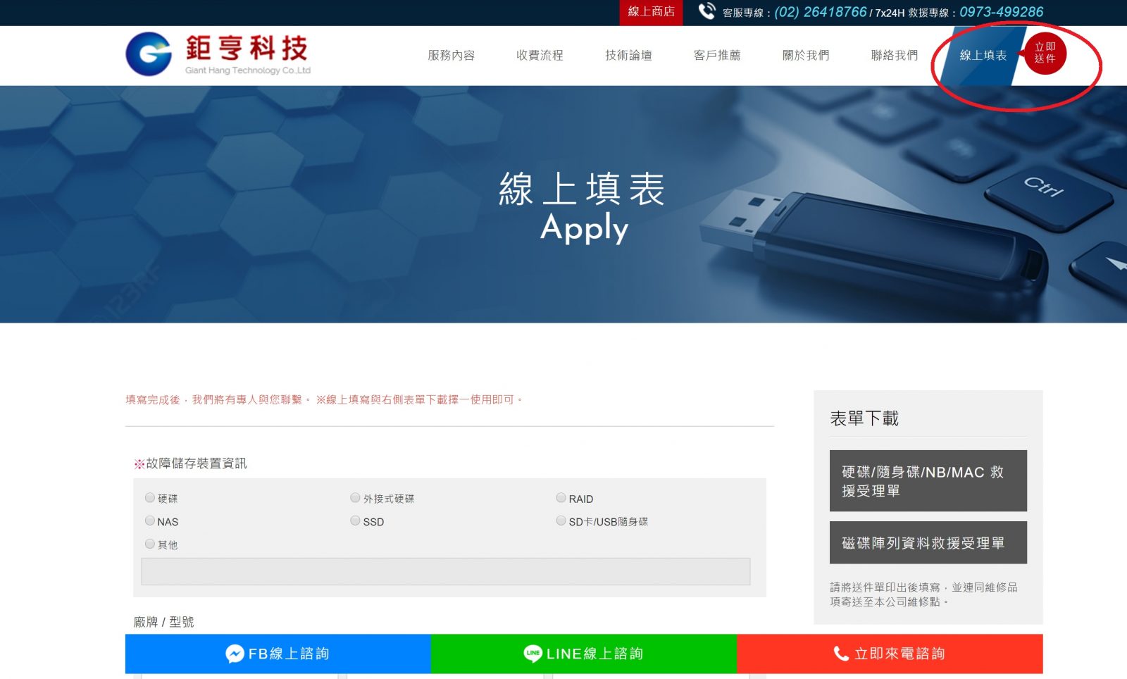 硬碟資料救援經驗分享～台北汐止【鉅亨科技】專業資料救援 @麻吉小兔。世界行旅