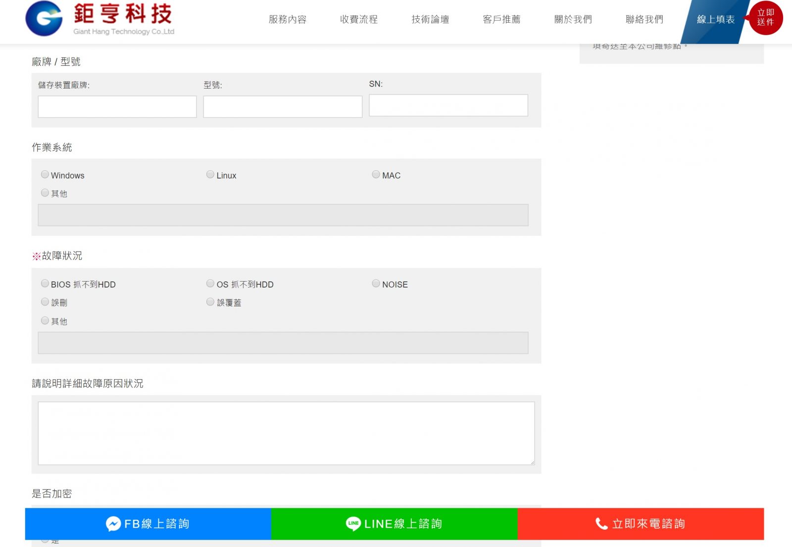 硬碟資料救援經驗分享～台北汐止【鉅亨科技】專業資料救援 @麻吉小兔。世界行旅