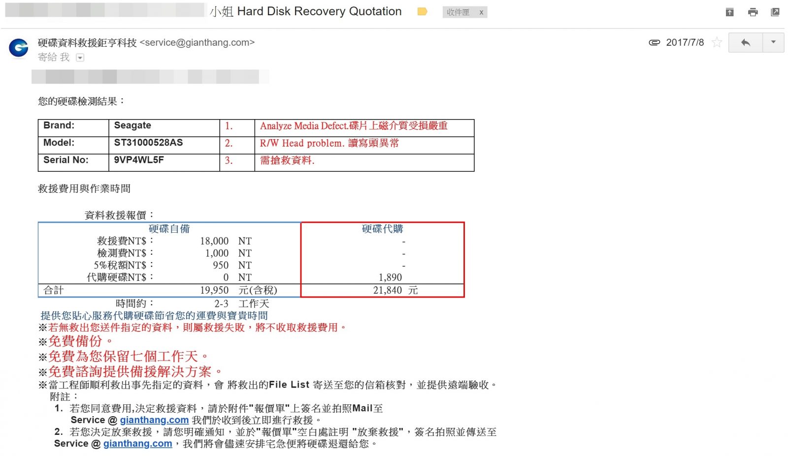 硬碟資料救援經驗分享～台北汐止【鉅亨科技】專業資料救援 @麻吉小兔。世界行旅