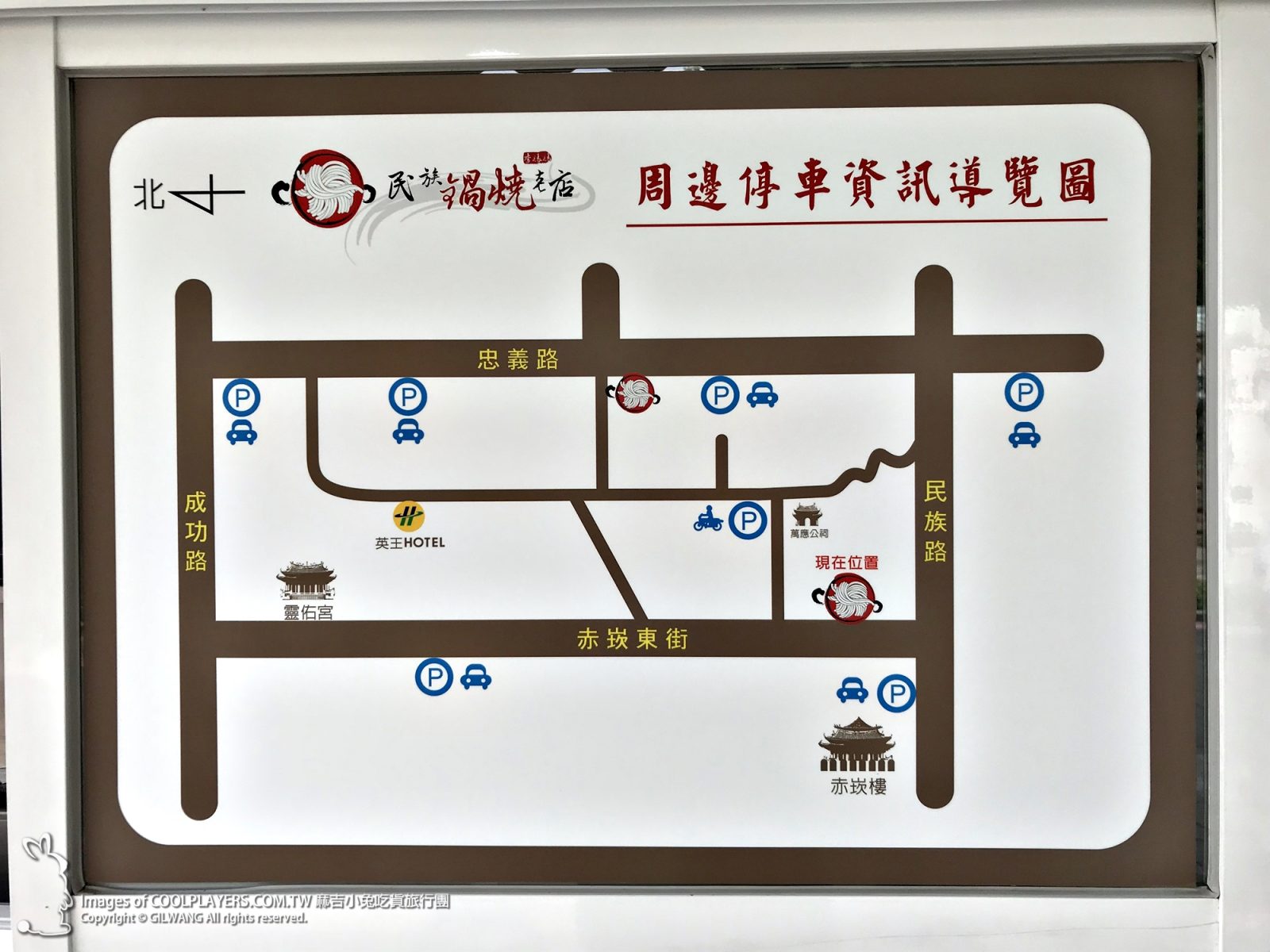 台南赤崁樓旁【民族鍋燒意麵】道地古早味老店 @麻吉小兔。世界行旅