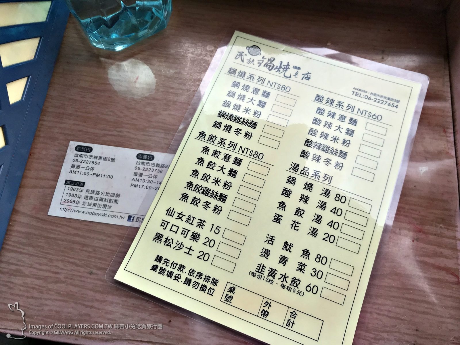 台南赤崁樓旁【民族鍋燒意麵】道地古早味老店 @麻吉小兔。世界行旅