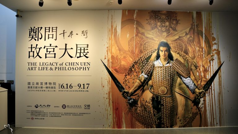 【千年一問 故宮鄭問大展】首位故宮展出漫畫家 獨特風格 經典鄭問 @麻吉小兔。世界行旅