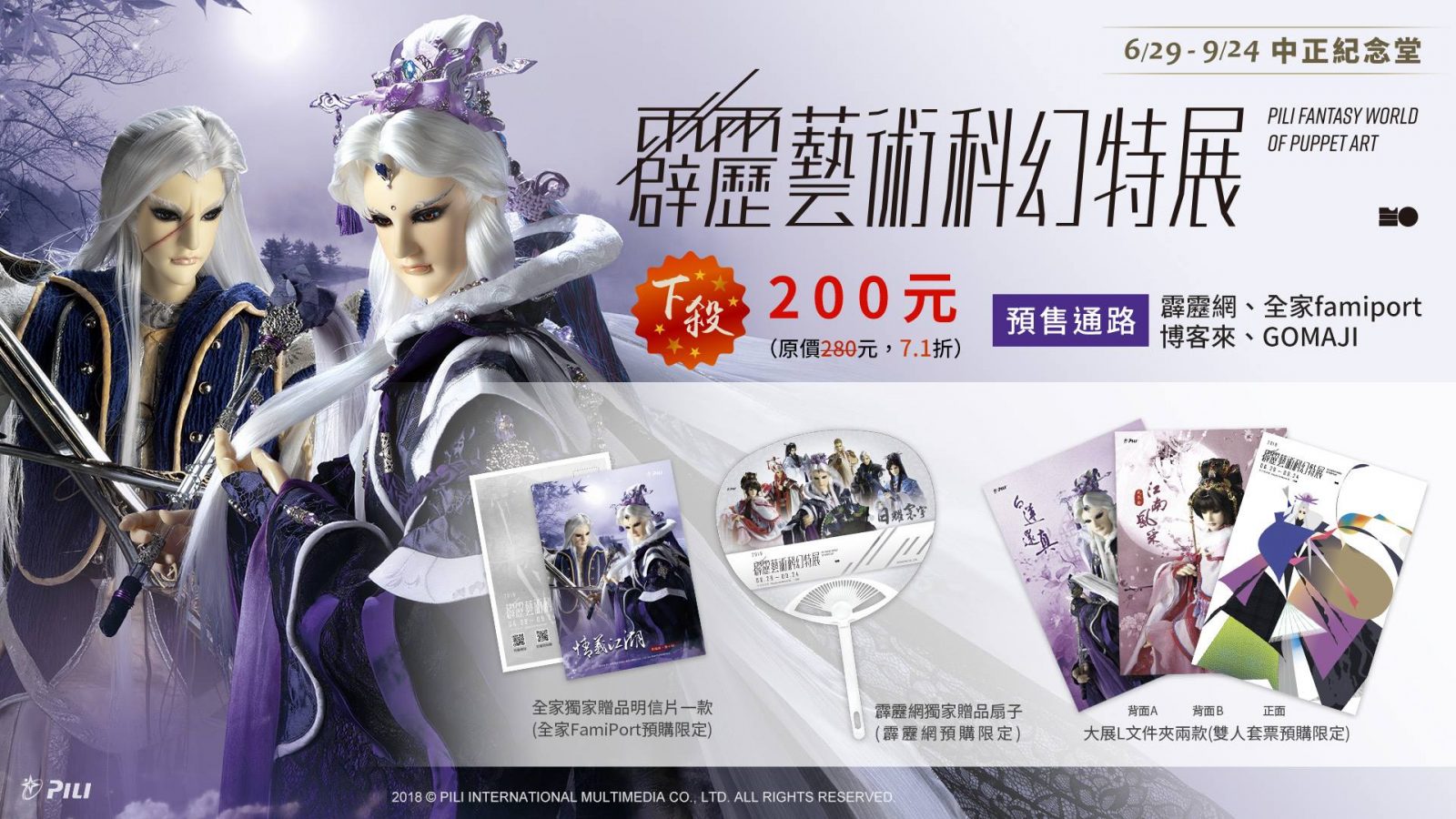 【千年一問 故宮鄭問大展】首位故宮展出漫畫家 獨特風格 經典鄭問 @麻吉小兔。世界行旅