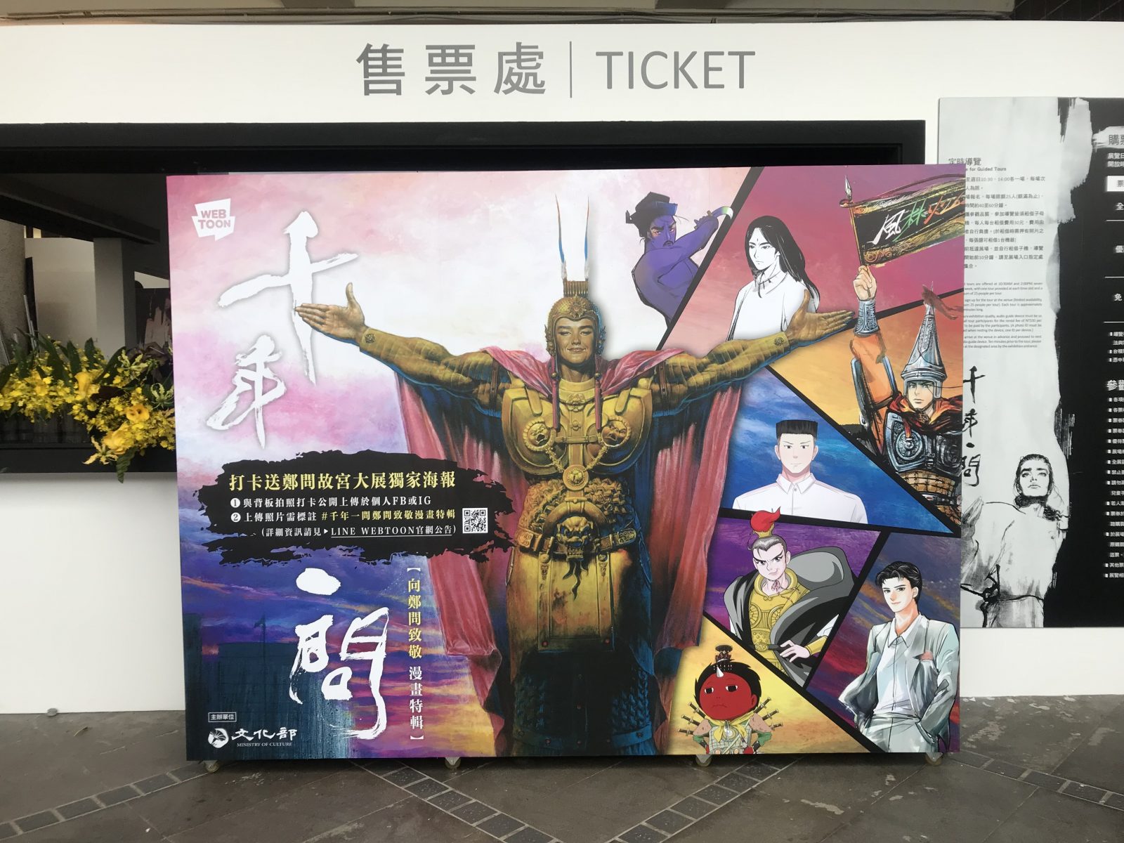 【千年一問 故宮鄭問大展】首位故宮展出漫畫家 獨特風格 經典鄭問 @麻吉小兔。世界行旅