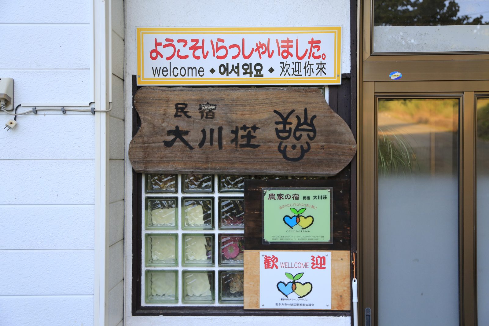新日旅生活．福島喜多方【大川莊農宿體驗】來去日本鄉下住一晚 @麻吉小兔。世界行旅