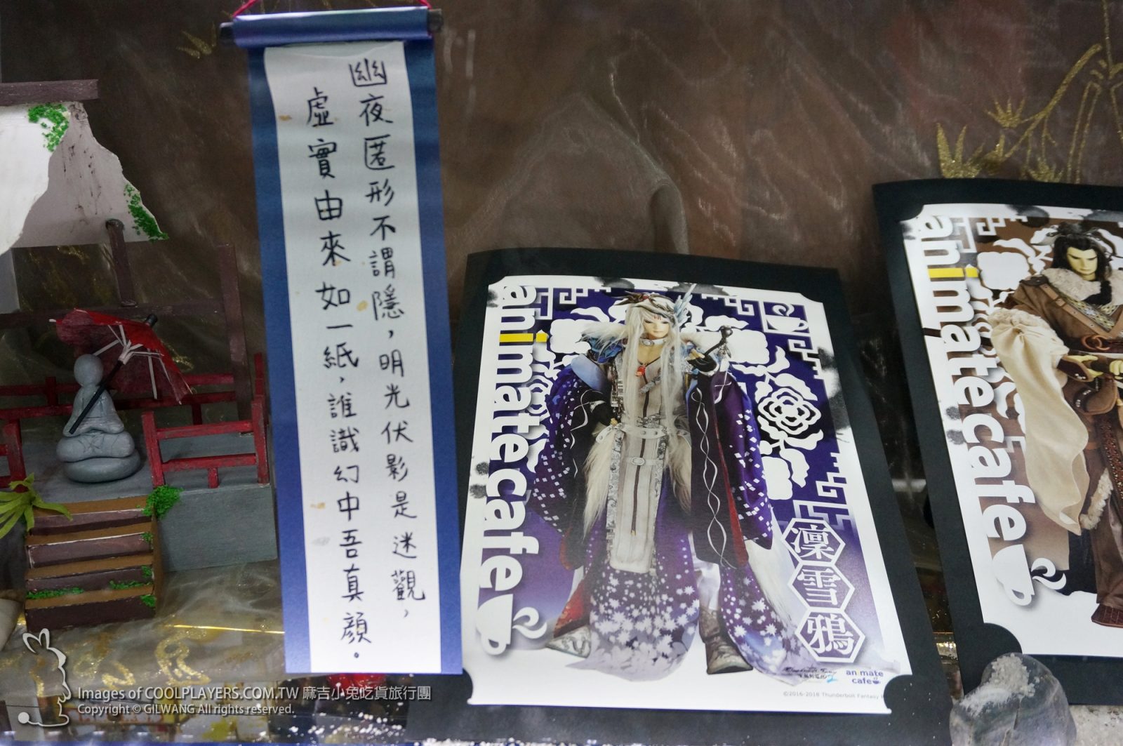 《Thunderbolt Fantasy 東離劍遊紀》× animate cafe台北出張店~台灣終於也有主題咖啡 @麻吉小兔。世界行旅