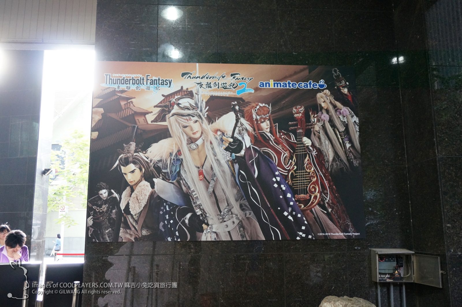 《Thunderbolt Fantasy 東離劍遊紀》× animate cafe台北出張店~台灣終於也有主題咖啡 @麻吉小兔。世界行旅