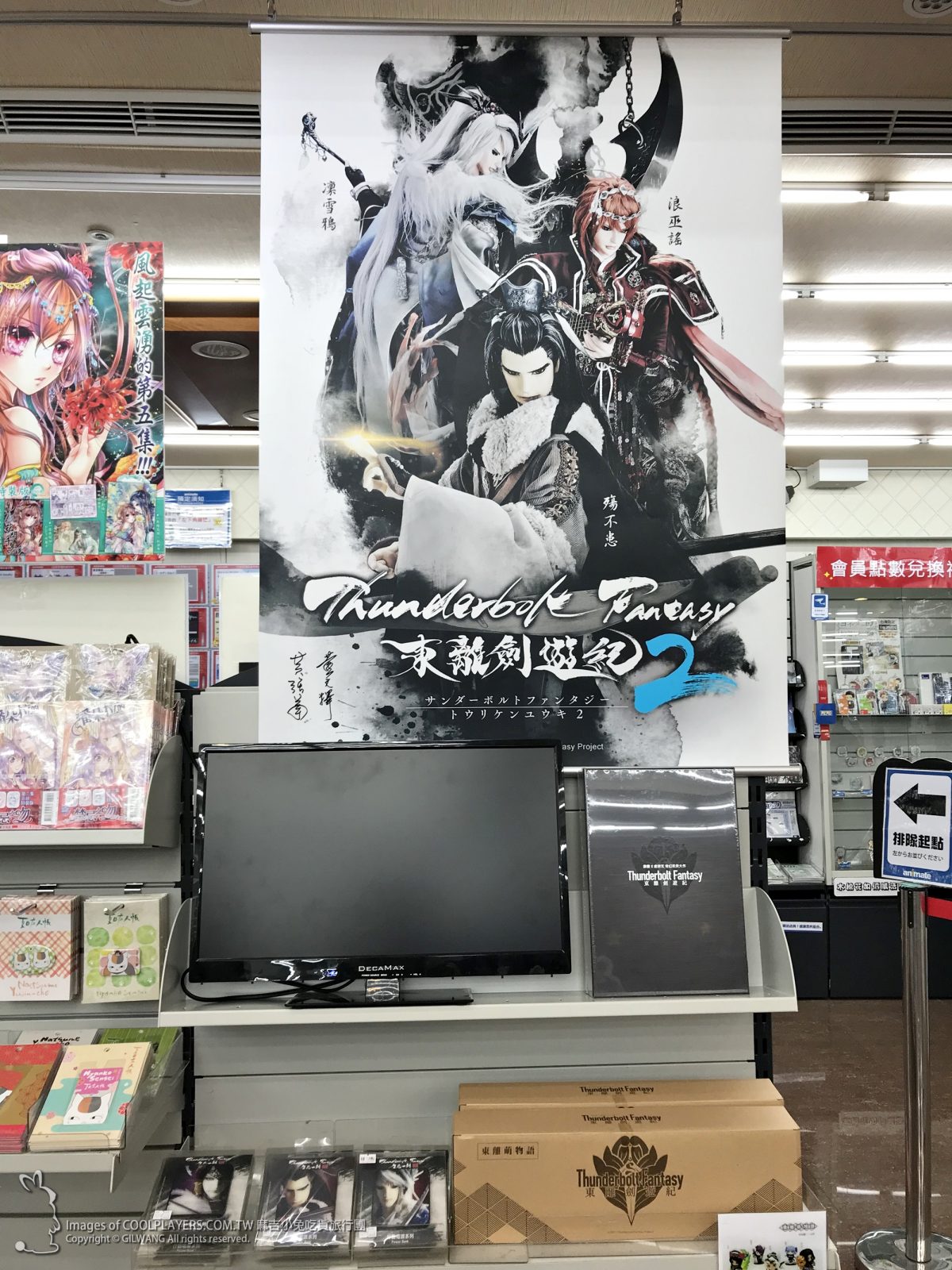 《Thunderbolt Fantasy 東離劍遊紀》× animate cafe台北出張店~台灣終於也有主題咖啡 @麻吉小兔。世界行旅