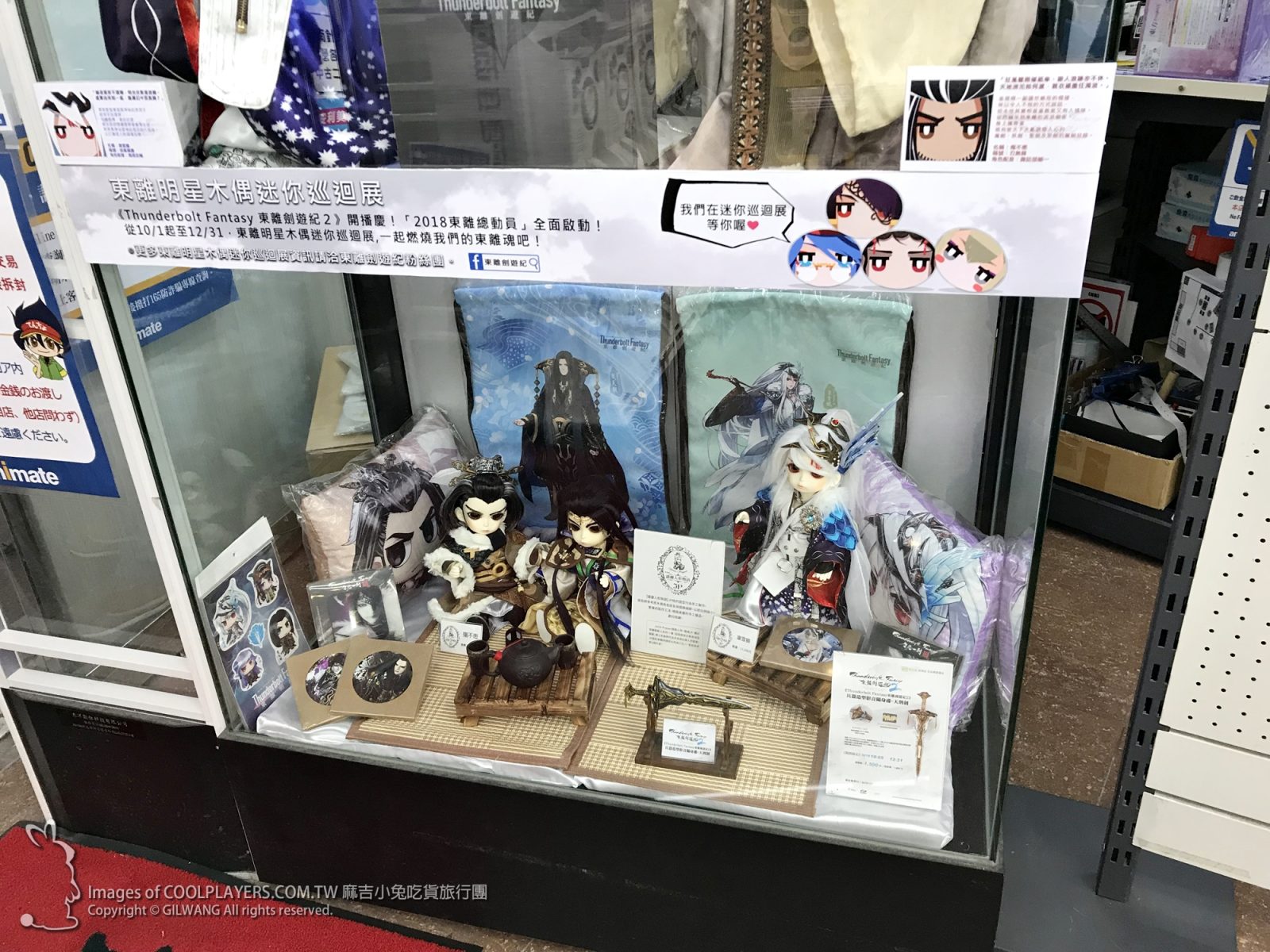 《Thunderbolt Fantasy 東離劍遊紀》× animate cafe台北出張店~台灣終於也有主題咖啡 @麻吉小兔。世界行旅