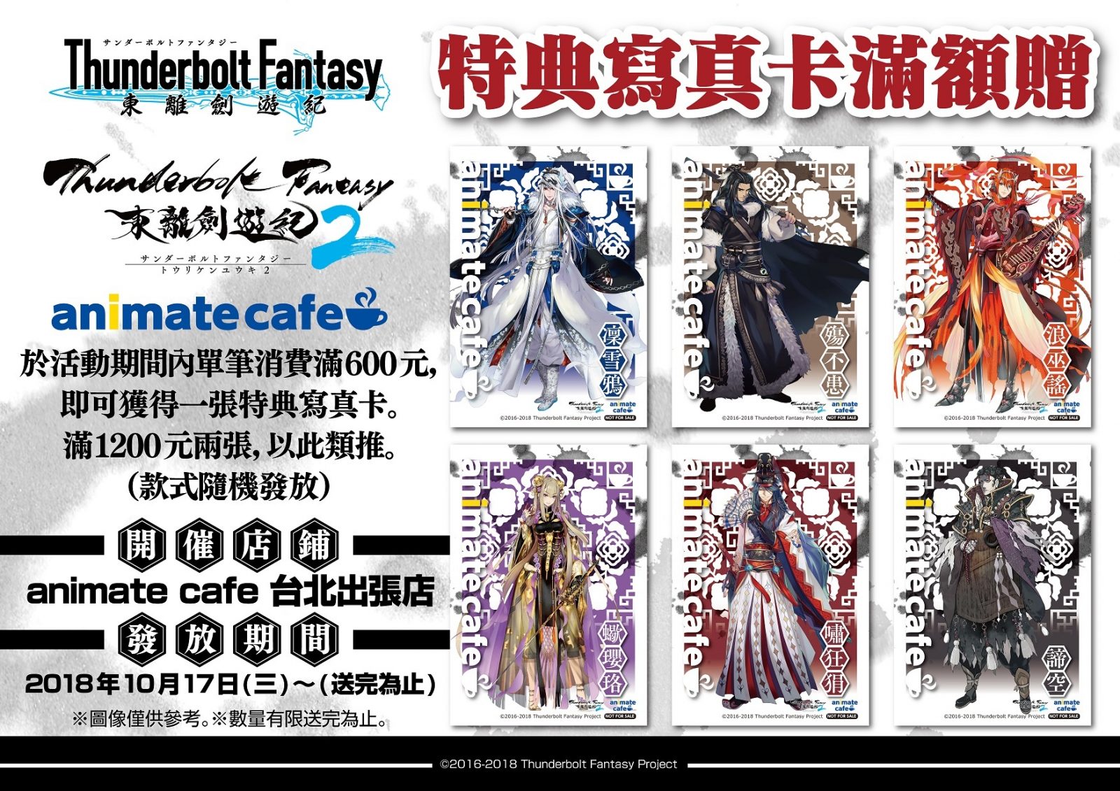 《Thunderbolt Fantasy 東離劍遊紀》× animate cafe台北出張店~台灣終於也有主題咖啡 @麻吉小兔。世界行旅