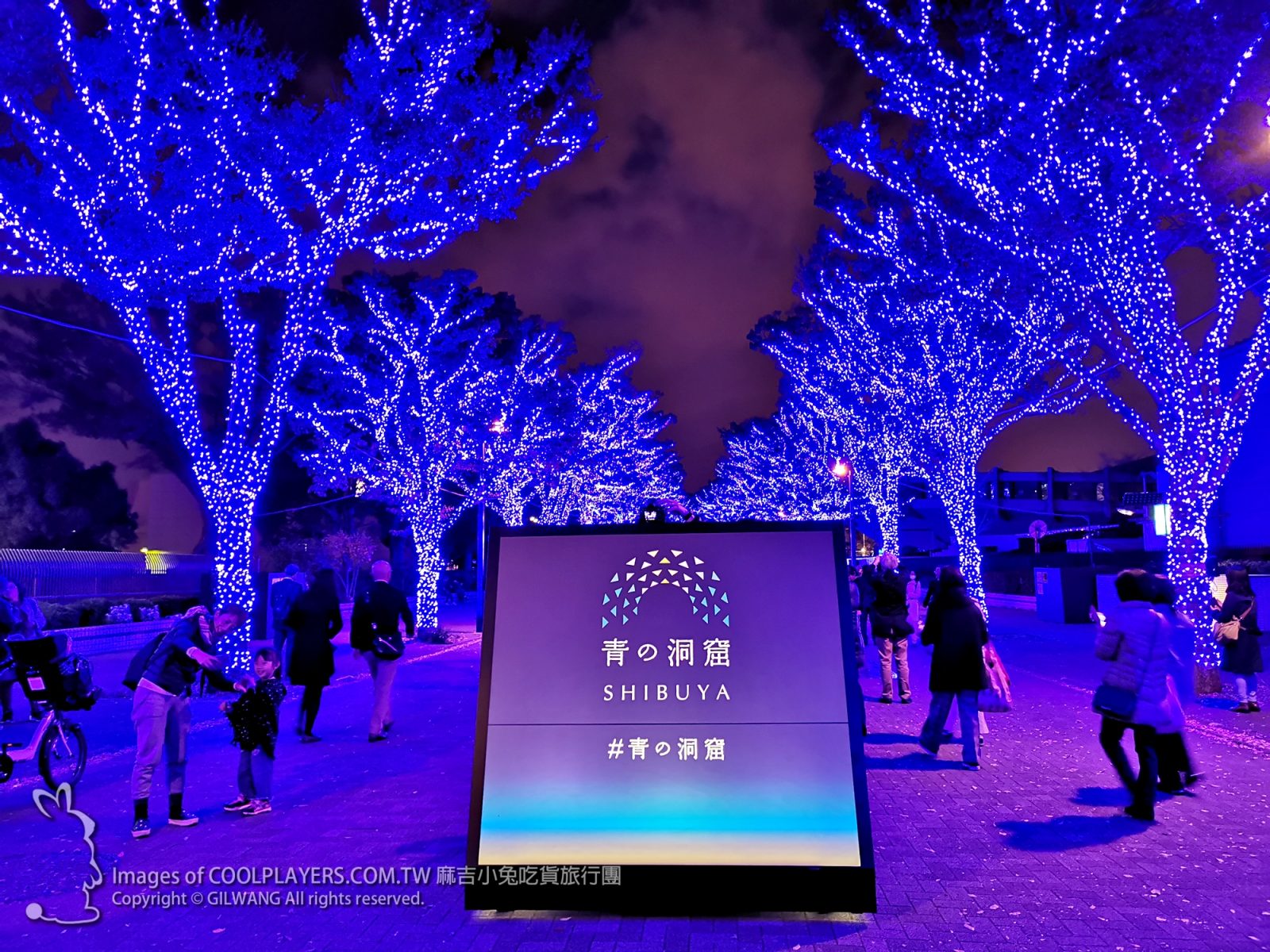 東京耶誕燈~代々木公園【青の洞窟 SHIBUYA】渋谷公園通 @麻吉小兔。世界行旅