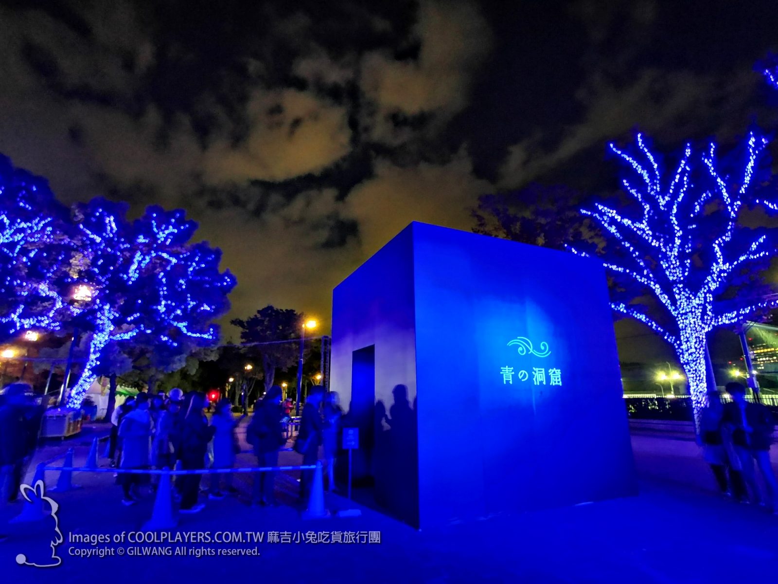 東京耶誕燈~代々木公園【青の洞窟 SHIBUYA】渋谷公園通 @麻吉小兔。世界行旅