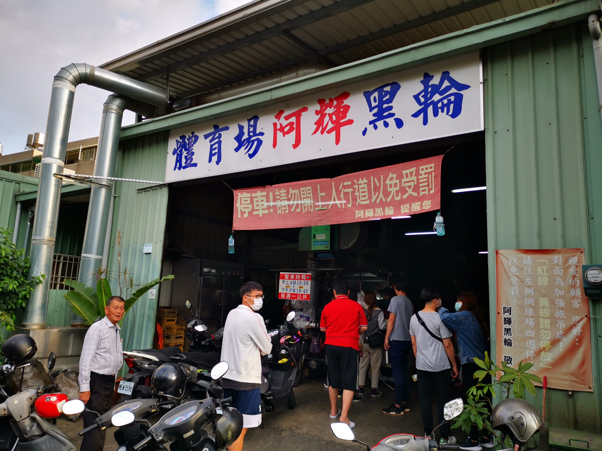 台南體育公園老店［阿輝黑輪］童年美味~黑輪米血大腸炸甜不辣 @麻吉小兔。世界行旅