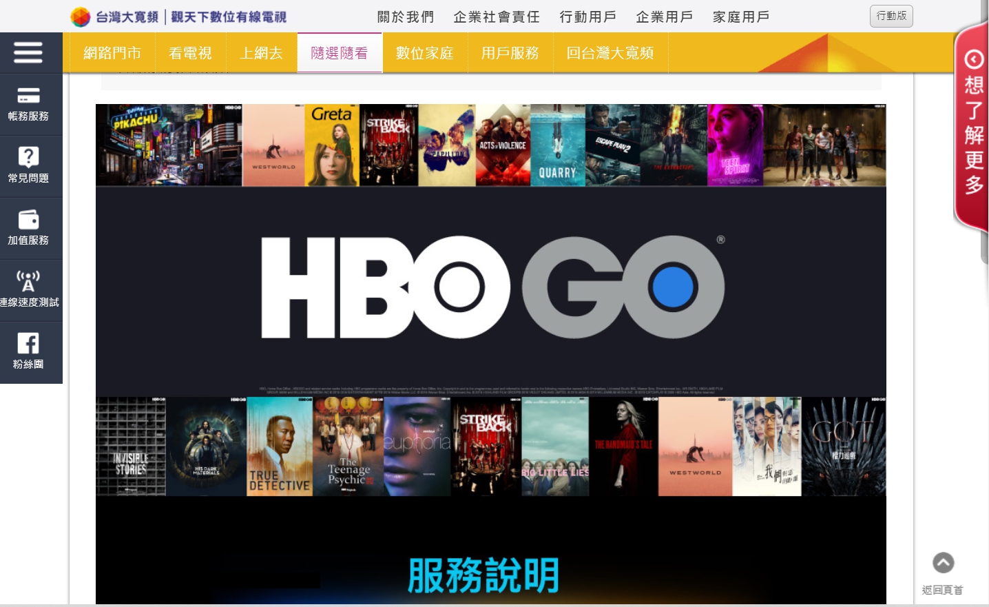 台灣【HBO GO】~超值訂閱每月不到67元&#038;機上盒訂閱設定方法 @麻吉小兔。世界行旅