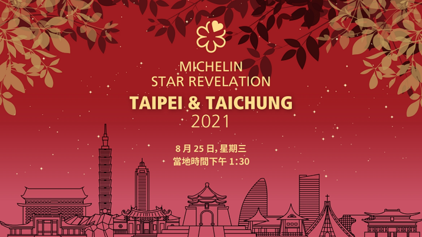 2021年第4屆《臺北臺中米其林指南》星星餐廳名單 @麻吉小兔。世界行旅