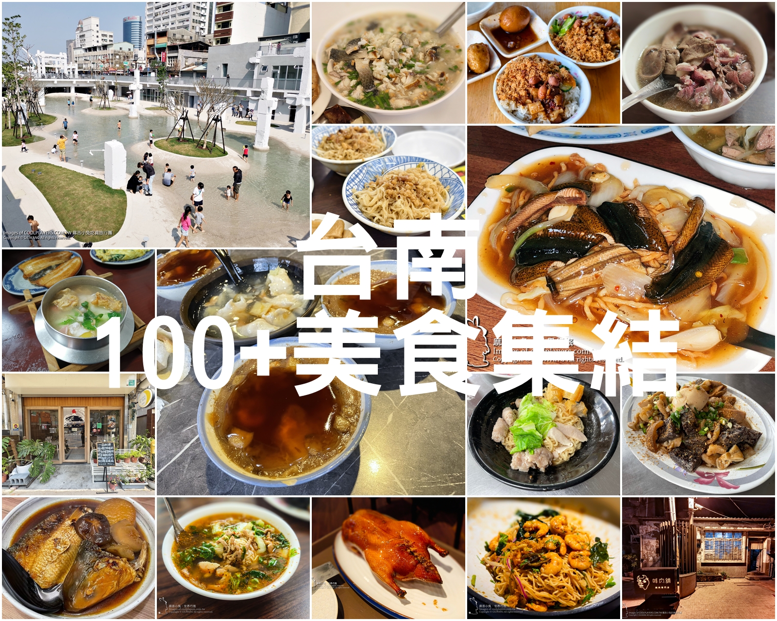 100家+集結！台南美食旅遊懶人包 @麻吉小兔。世界行旅