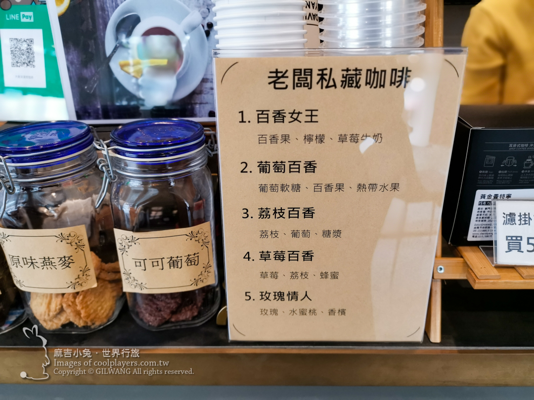 台南中西區《Davidyang大衛洋咖啡》自家獨特多元香氣~優質平價義式/手沖咖啡.自烘咖啡豆.精品咖啡豆 @麻吉小兔。世界行旅