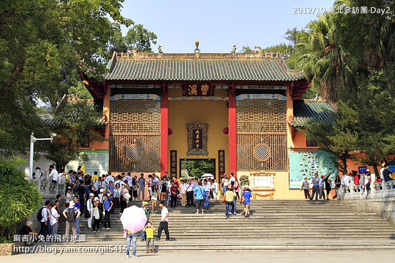 粵北行DAY2：參拜六祖惠能金身～韶關南華寺 @麻吉小兔。世界行旅