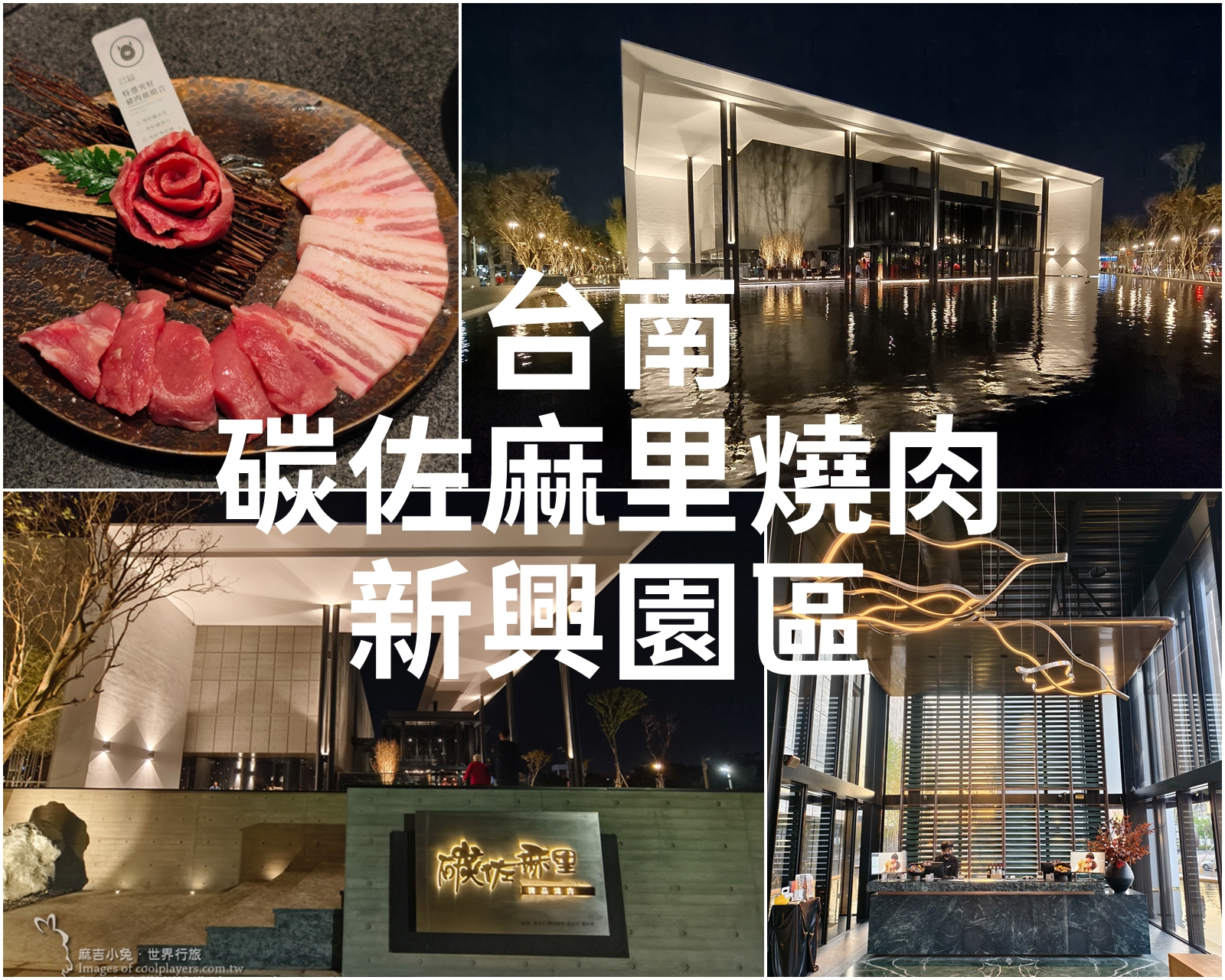 台南最新打卡聖地【河樂廣場 The Spring】中國城舊址變身潟湖親水公園~有如北歐公共空間 @麻吉小兔。世界行旅