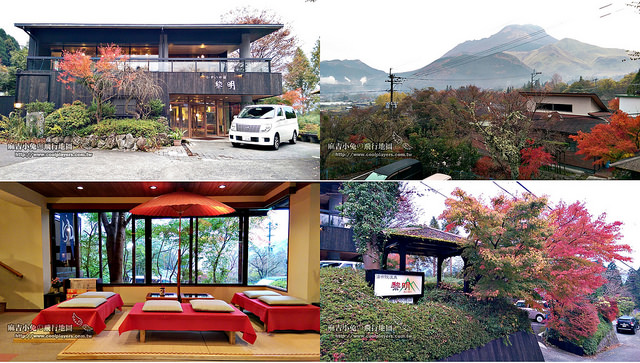 日本九州湯布院【ひすいの宿  黎明】溫泉旅館 “日本女性票選前三名 湯布院溫泉” @麻吉小兔吃貨旅行團